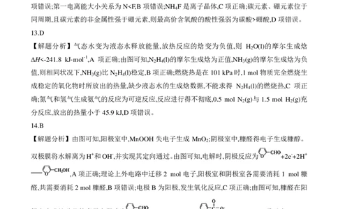 2026届皖豫联考高三上学期11月期中化学答案_2025年11月_251118安徽省皖豫联考2026届高三上学期11月期中考试（全科）_安徽省皖豫联考2025-2026学年高三上学期11月期中化学试题（含答案）