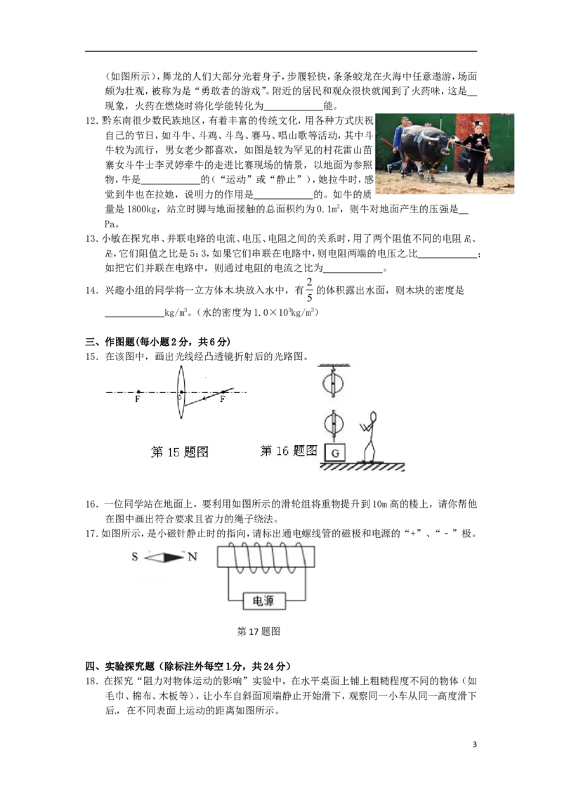 贵州省黔东南州2015年中考物理真题试题（含答案）_中考真题_4.物理中考真题2015-2024年_2015年中考物理真题165份