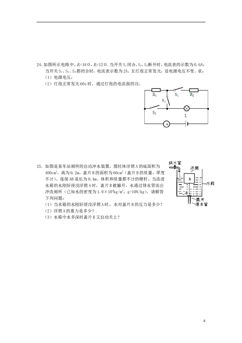 贵州省黔东南州2015年中考物理真题试题（含答案）_中考真题_4.物理中考真题2015-2024年_2015年中考物理真题165份