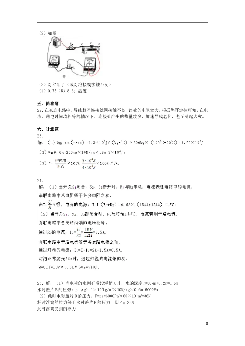 贵州省黔东南州2015年中考物理真题试题（含答案）_中考真题_4.物理中考真题2015-2024年_2015年中考物理真题165份
