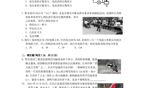 贵州省黔东南州2015年中考物理真题试题（含答案）_中考真题_4.物理中考真题2015-2024年_2015年中考物理真题165份