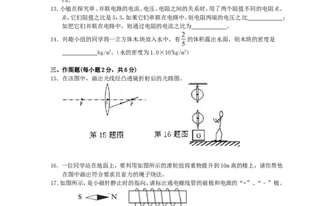 贵州省黔东南州2015年中考物理真题试题（含答案）_中考真题_4.物理中考真题2015-2024年_2015年中考物理真题165份