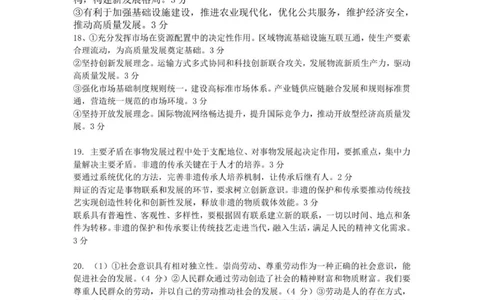 2025年秋学期10月质量调研高三年级政治答案_2025年10月_12026年试卷教辅资源等多个文件_251024江苏省无锡市三校联考2025-2026学年高三上学期10月月考