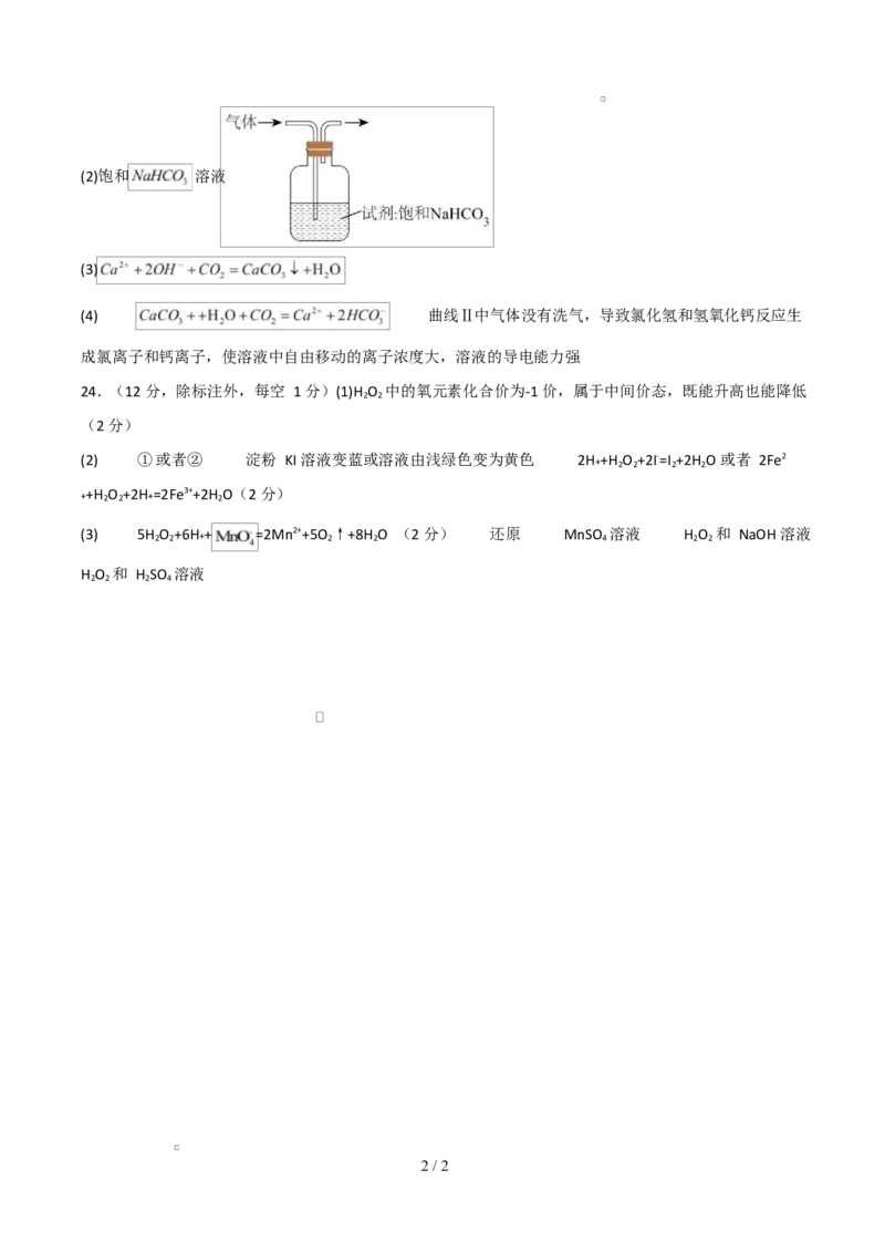 高一年级化学上学期第一次月考（北京专用，人教版2019）（参考答案）_1多考区联考试卷_2510092025-2026学年高一化学上学期第一次月考