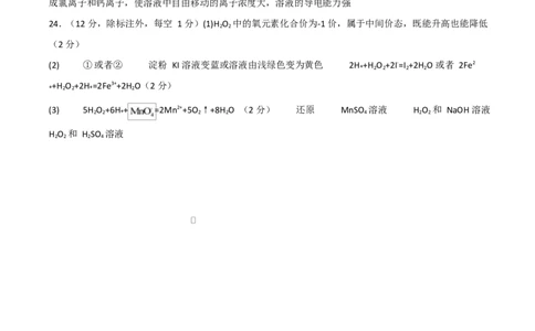高一年级化学上学期第一次月考（北京专用，人教版2019）（参考答案）_1多考区联考试卷_2510092025-2026学年高一化学上学期第一次月考