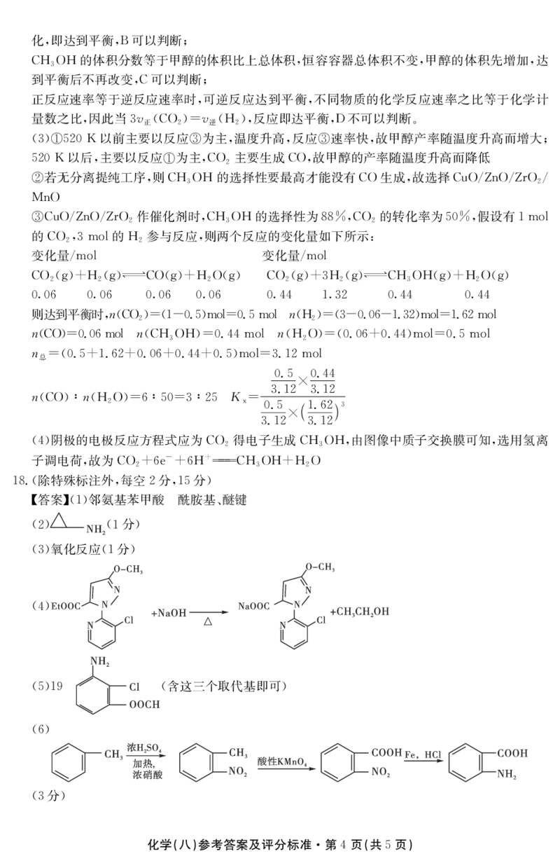 2025届云南名校月考（八）化学答案_2025年5月_250511云南省名校联盟2025届高三月考（八）（全）