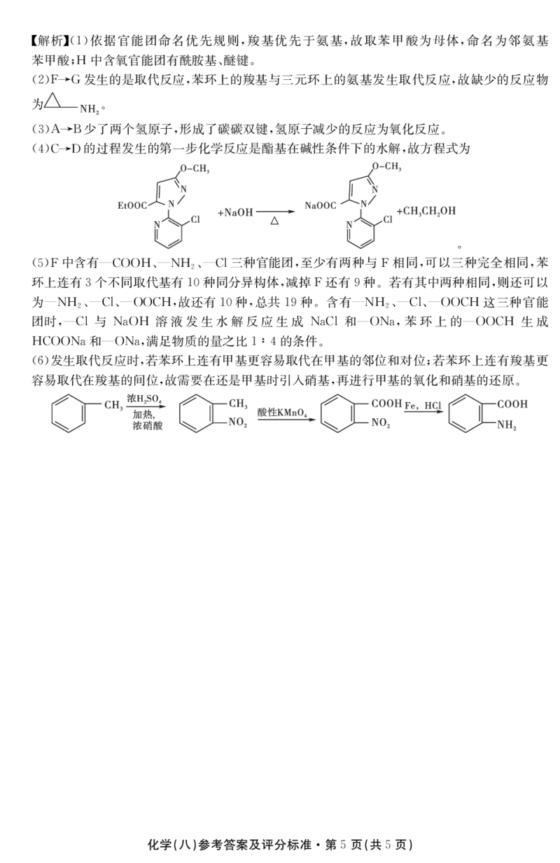 2025届云南名校月考（八）化学答案_2025年5月_250511云南省名校联盟2025届高三月考（八）（全）