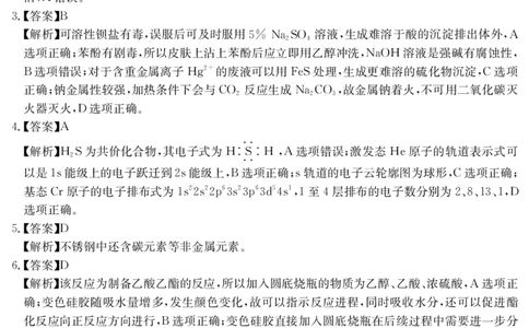 2025届云南名校月考（八）化学答案_2025年5月_250511云南省名校联盟2025届高三月考（八）（全）