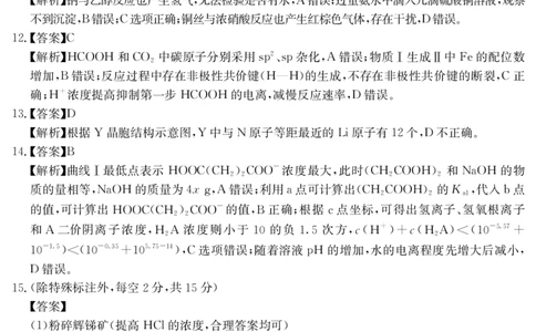 2025届云南名校月考（八）化学答案_2025年5月_250511云南省名校联盟2025届高三月考（八）（全）