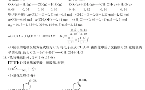 2025届云南名校月考（八）化学答案_2025年5月_250511云南省名校联盟2025届高三月考（八）（全）