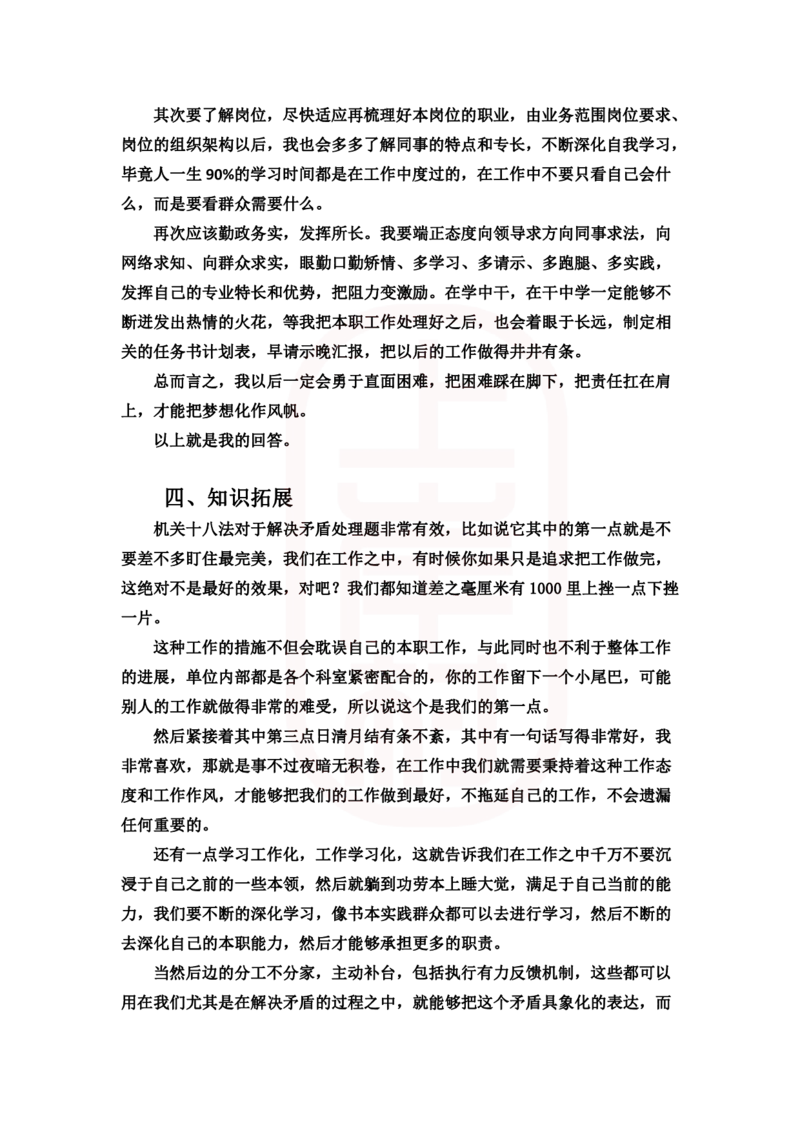 重点稿人际沟通题领导不批准你调岗怎么办--刘钊华老师_2026考公资料_（28）上岸村合集（司马、章晓铭、王永恒、天晓、忠政、丁旭等）_2025合集_7丁旭合集_2024上岸村丁旭面试