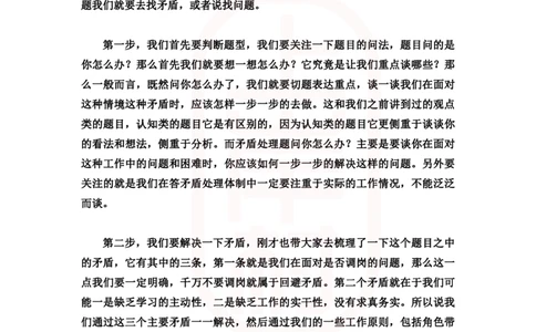 重点稿人际沟通题领导不批准你调岗怎么办--刘钊华老师_2026考公资料_（28）上岸村合集（司马、章晓铭、王永恒、天晓、忠政、丁旭等）_2025合集_7丁旭合集_2024上岸村丁旭面试