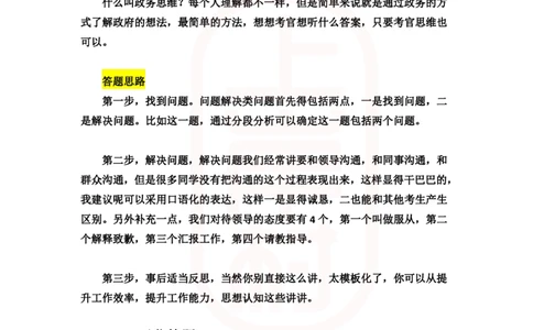 重点稿人际沟通题领导不批准你调岗怎么办--刘钊华老师_2026考公资料_（28）上岸村合集（司马、章晓铭、王永恒、天晓、忠政、丁旭等）_2025合集_7丁旭合集_2024上岸村丁旭面试