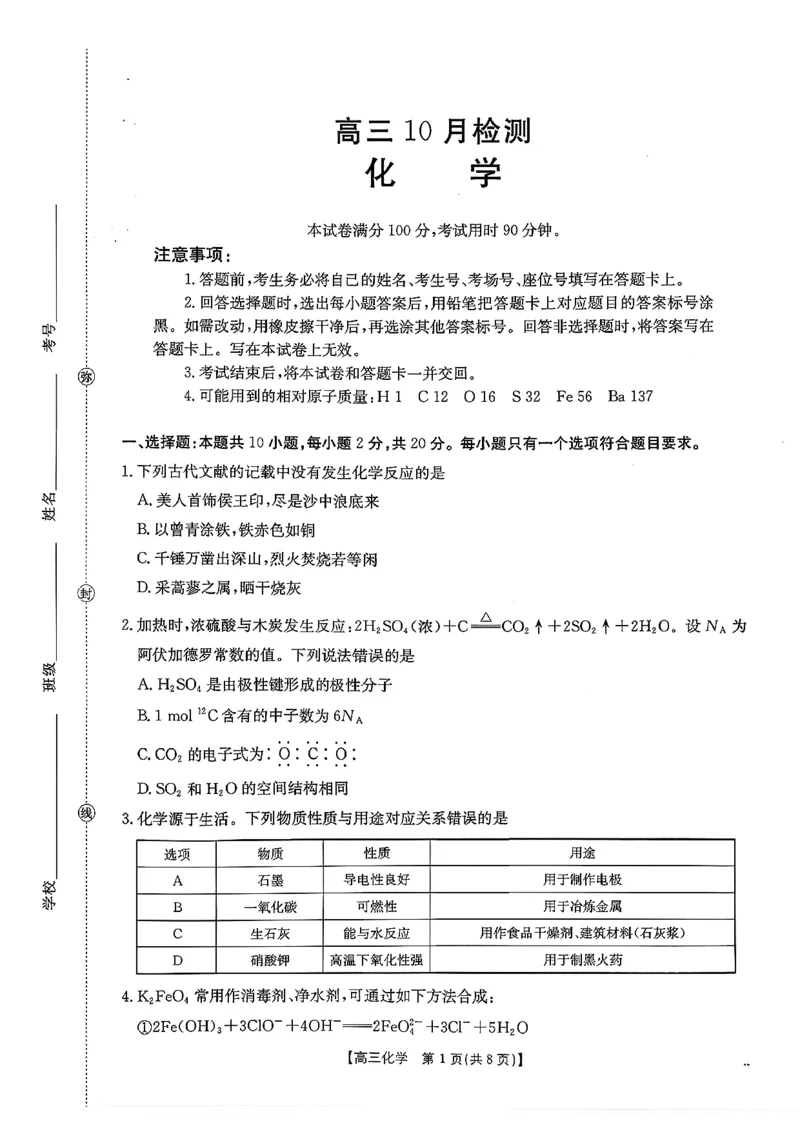 化学试题及参考答案_2025年10月_251013山东省金太阳百校大联考2025-2026学年高三上学期10月联考（全科）