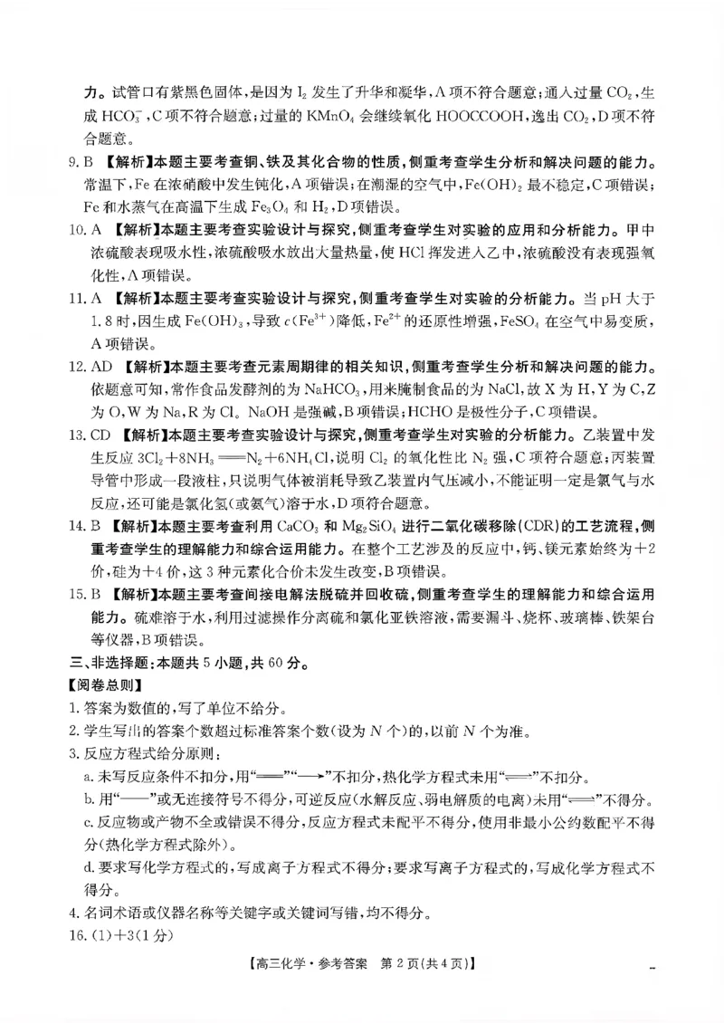 化学试题及参考答案_2025年10月_251013山东省金太阳百校大联考2025-2026学年高三上学期10月联考（全科）