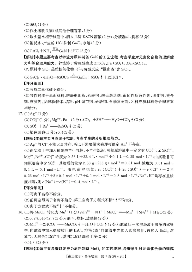 化学试题及参考答案_2025年10月_251013山东省金太阳百校大联考2025-2026学年高三上学期10月联考（全科）
