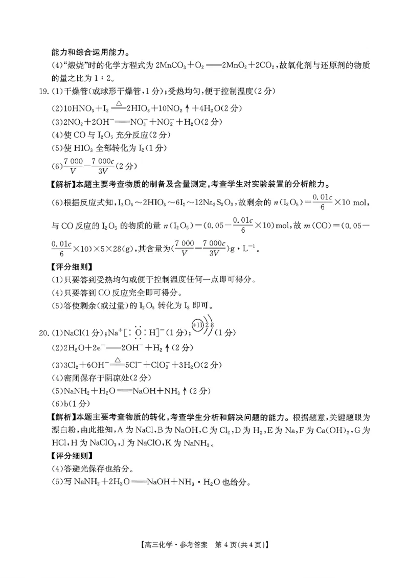 化学试题及参考答案_2025年10月_251013山东省金太阳百校大联考2025-2026学年高三上学期10月联考（全科）