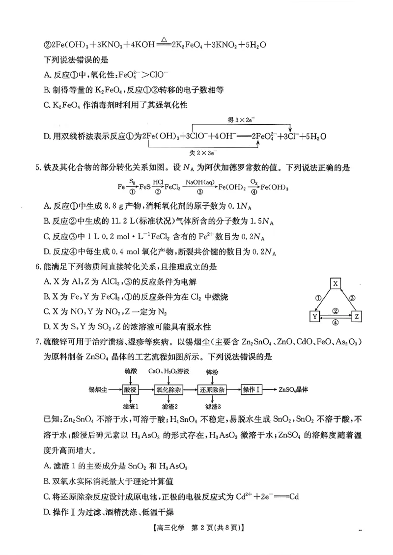 化学试题及参考答案_2025年10月_251013山东省金太阳百校大联考2025-2026学年高三上学期10月联考（全科）