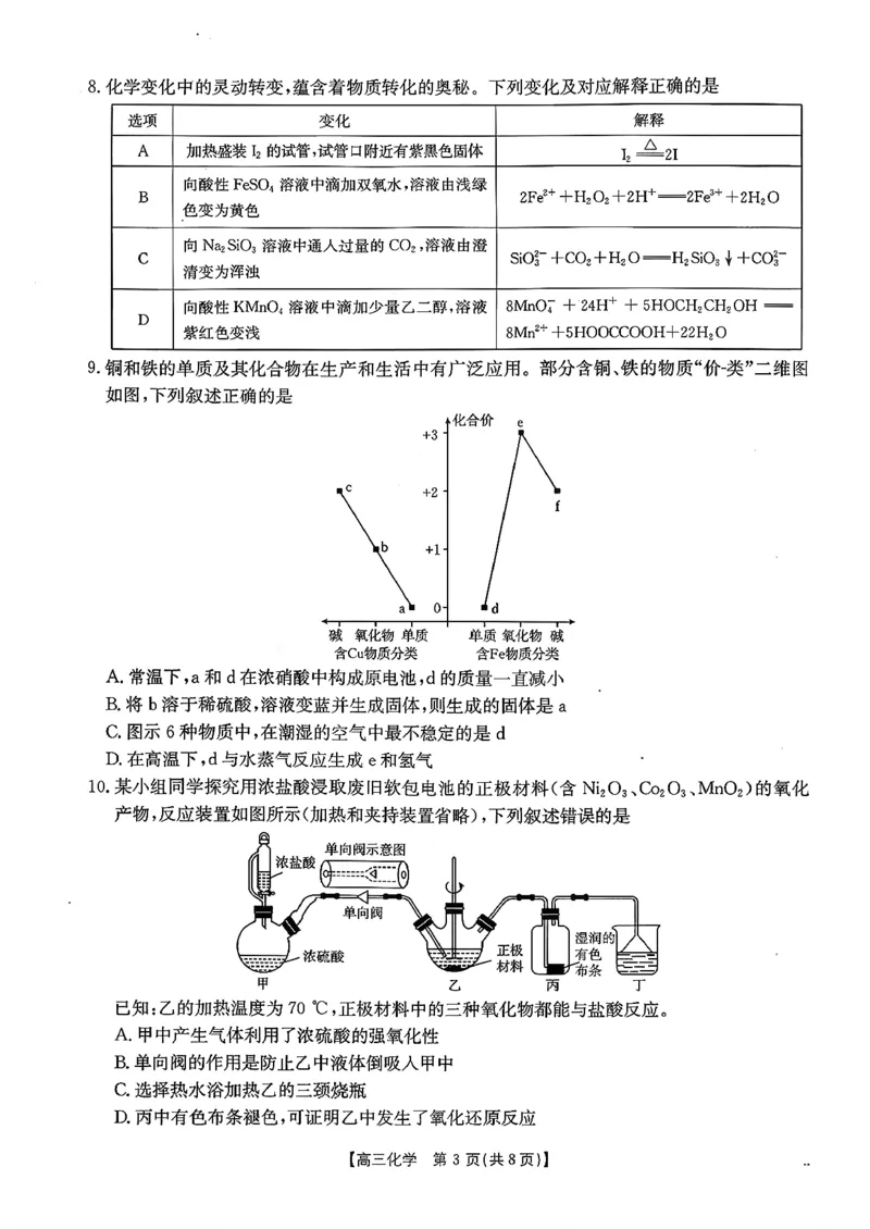 化学试题及参考答案_2025年10月_251013山东省金太阳百校大联考2025-2026学年高三上学期10月联考（全科）