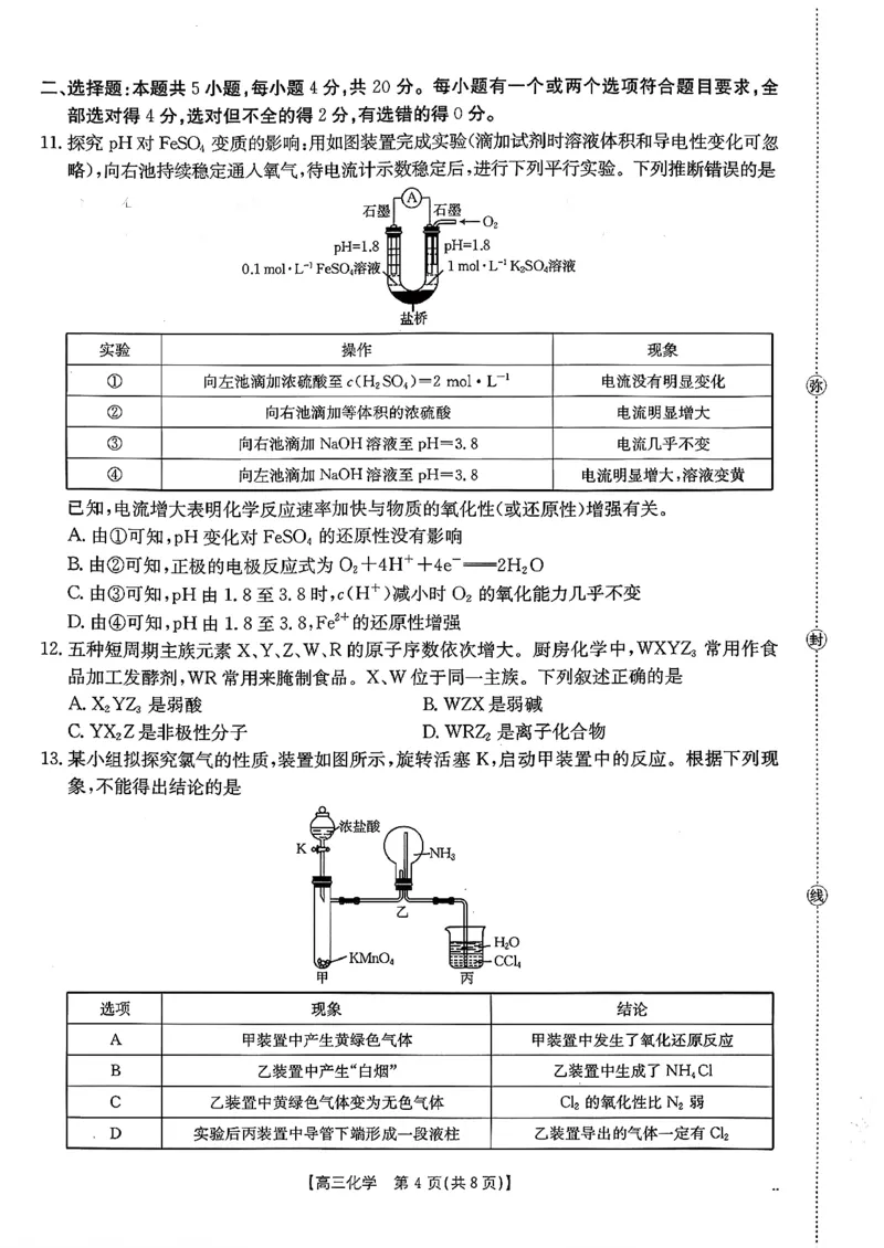 化学试题及参考答案_2025年10月_251013山东省金太阳百校大联考2025-2026学年高三上学期10月联考（全科）
