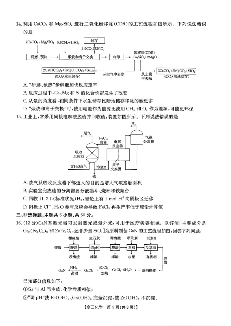 化学试题及参考答案_2025年10月_251013山东省金太阳百校大联考2025-2026学年高三上学期10月联考（全科）