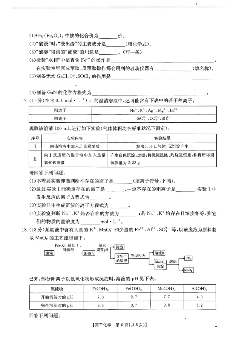化学试题及参考答案_2025年10月_251013山东省金太阳百校大联考2025-2026学年高三上学期10月联考（全科）