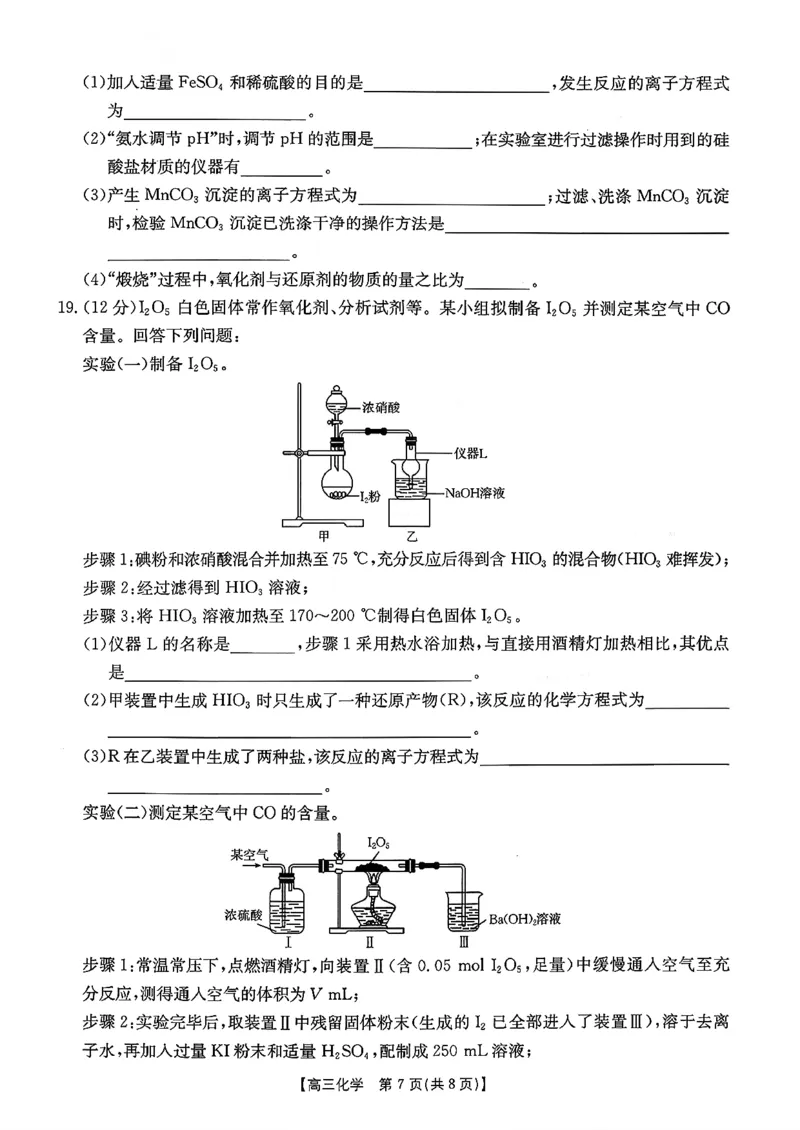 化学试题及参考答案_2025年10月_251013山东省金太阳百校大联考2025-2026学年高三上学期10月联考（全科）