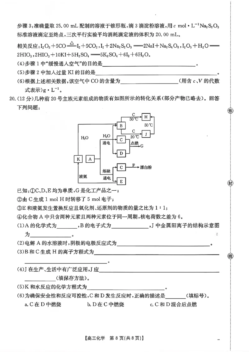 化学试题及参考答案_2025年10月_251013山东省金太阳百校大联考2025-2026学年高三上学期10月联考（全科）
