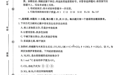 化学试题及参考答案_2025年10月_251013山东省金太阳百校大联考2025-2026学年高三上学期10月联考（全科）