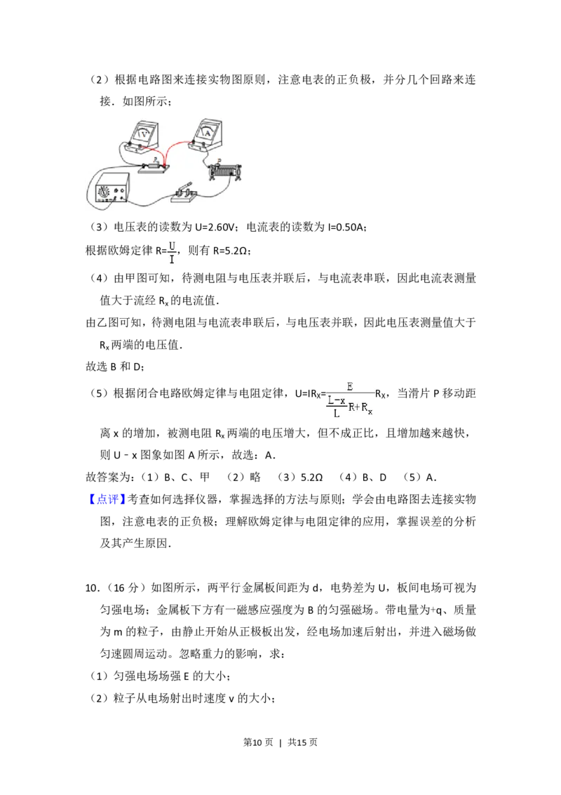 2013年高考物理试卷（北京）（解析卷）_物理历年高考真题_新&middot;PDF版2008-2025&middot;高考物理真题_物理（按年份分类）2008-2025_2013&middot;高考物理真题