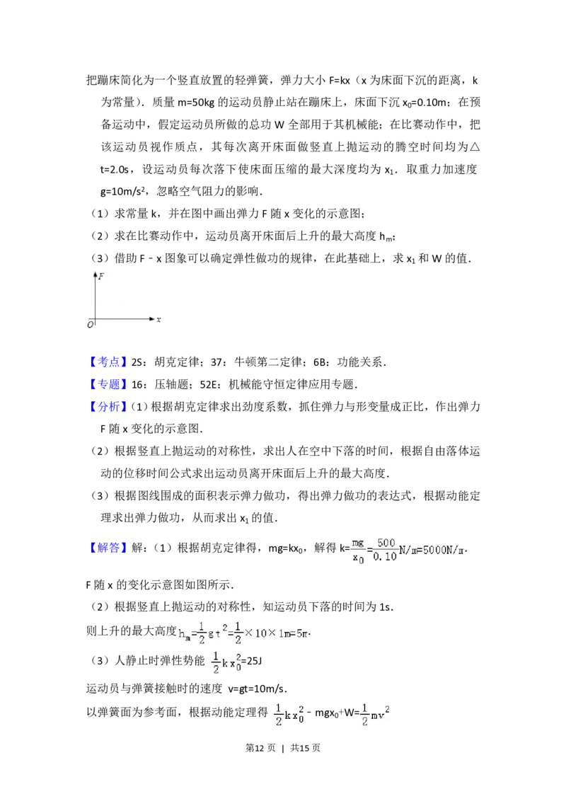 2013年高考物理试卷（北京）（解析卷）_物理历年高考真题_新&middot;PDF版2008-2025&middot;高考物理真题_物理（按年份分类）2008-2025_2013&middot;高考物理真题