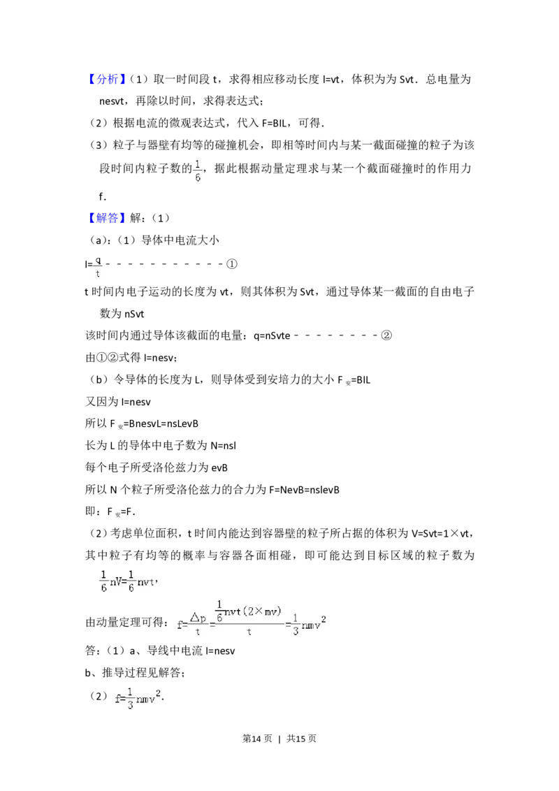2013年高考物理试卷（北京）（解析卷）_物理历年高考真题_新&middot;PDF版2008-2025&middot;高考物理真题_物理（按年份分类）2008-2025_2013&middot;高考物理真题