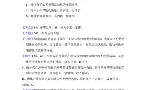 2013年高考物理试卷（北京）（解析卷）_物理历年高考真题_新&middot;PDF版2008-2025&middot;高考物理真题_物理（按年份分类）2008-2025_2013&middot;高考物理真题