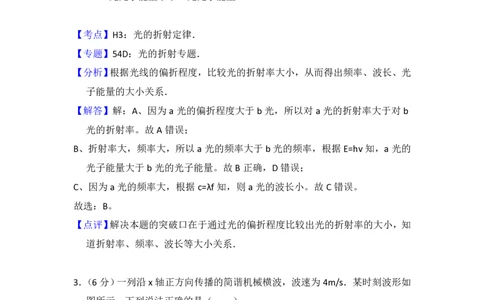 2013年高考物理试卷（北京）（解析卷）_物理历年高考真题_新&middot;PDF版2008-2025&middot;高考物理真题_物理（按年份分类）2008-2025_2013&middot;高考物理真题