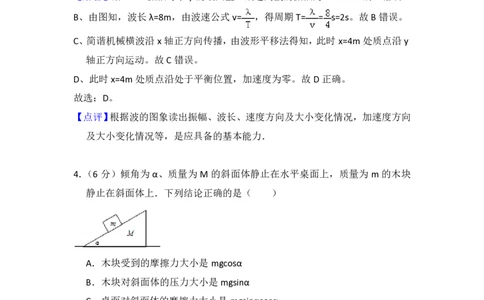 2013年高考物理试卷（北京）（解析卷）_物理历年高考真题_新&middot;PDF版2008-2025&middot;高考物理真题_物理（按年份分类）2008-2025_2013&middot;高考物理真题