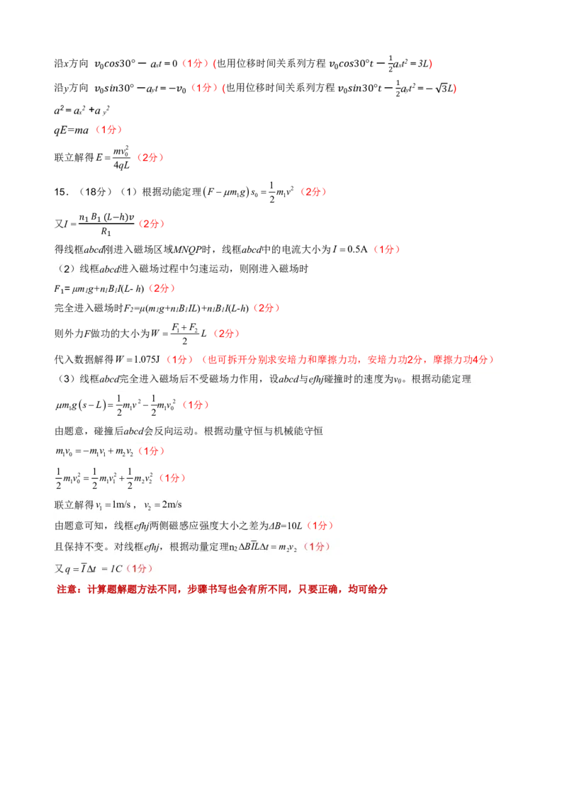 2024二模考试物理参考答案及评分标准_2025年1月_250121吉林省吉林市普通中学2024-2025学年高三上学期二模（全科）