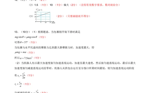 2024二模考试物理参考答案及评分标准_2025年1月_250121吉林省吉林市普通中学2024-2025学年高三上学期二模（全科）