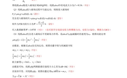 2024二模考试物理参考答案及评分标准_2025年1月_250121吉林省吉林市普通中学2024-2025学年高三上学期二模（全科）