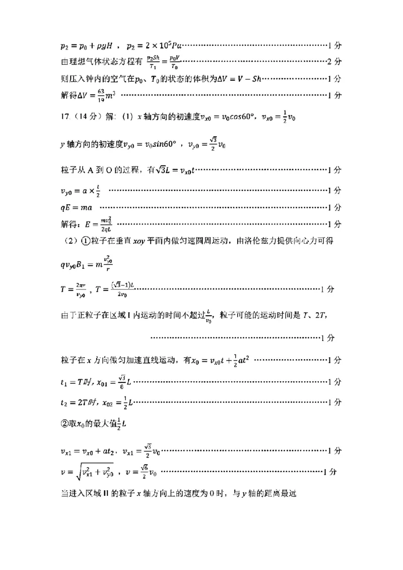 2025年3月济南市高三模拟考试物理答案_2025年3月_250328山东省济南市2025年3月高三模拟考试（济南一模）（全科）_2025年3月济南市高三3月模拟考试物理