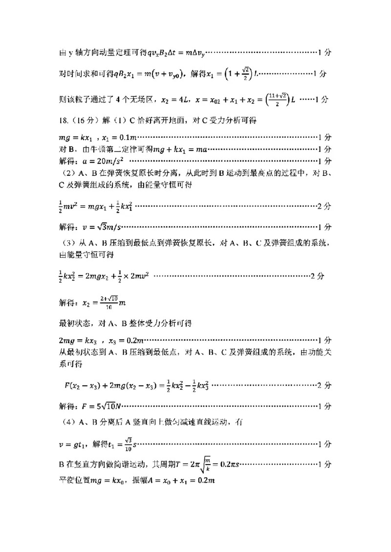 2025年3月济南市高三模拟考试物理答案_2025年3月_250328山东省济南市2025年3月高三模拟考试（济南一模）（全科）_2025年3月济南市高三3月模拟考试物理