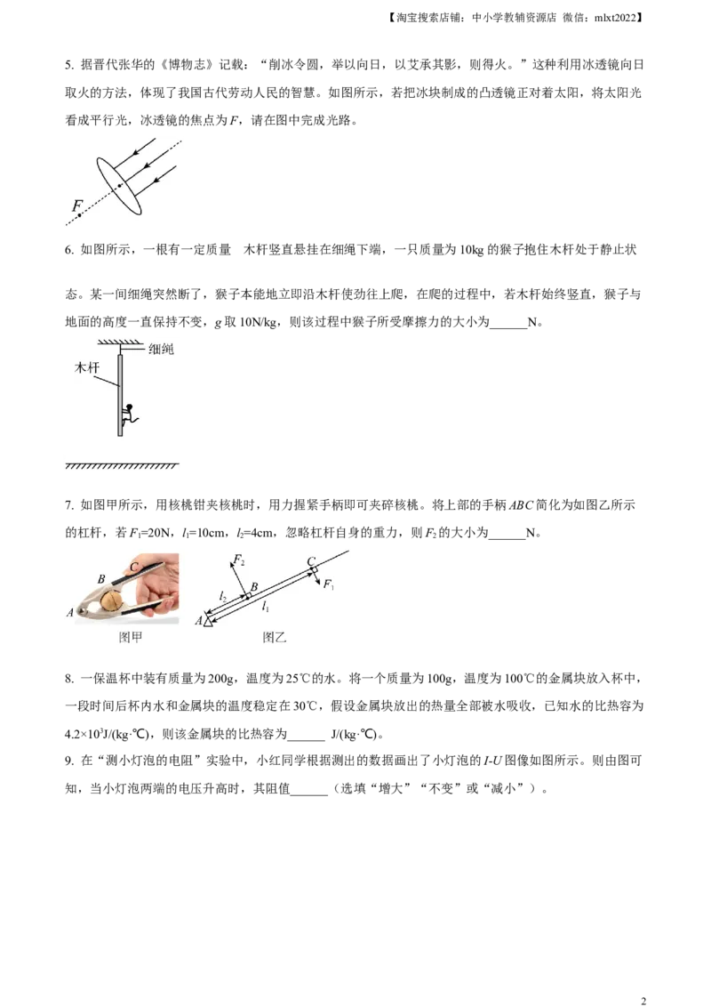 精品解析：2024年安徽省中考物理试题（原卷版）_中考真题_4.物理中考真题2015-2024年_2024中考物理真题_精品解析：2024年安徽省中考物理试题