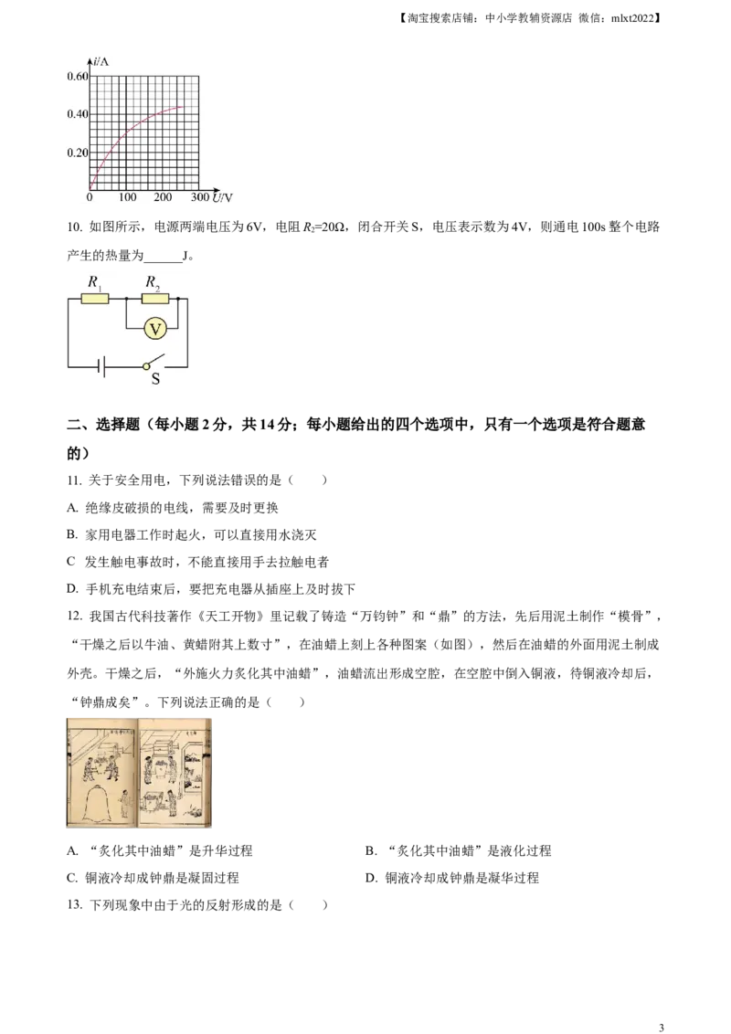 精品解析：2024年安徽省中考物理试题（原卷版）_中考真题_4.物理中考真题2015-2024年_2024中考物理真题_精品解析：2024年安徽省中考物理试题