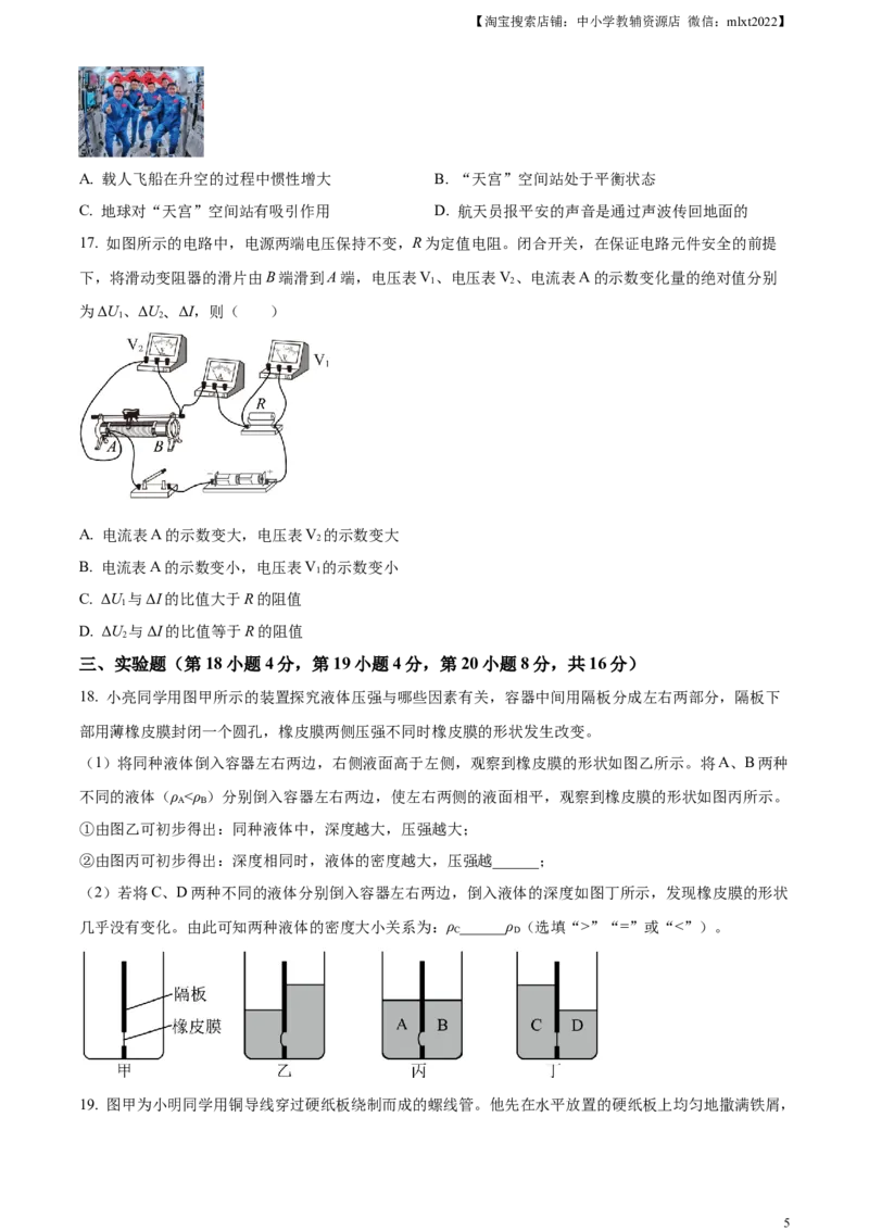 精品解析：2024年安徽省中考物理试题（原卷版）_中考真题_4.物理中考真题2015-2024年_2024中考物理真题_精品解析：2024年安徽省中考物理试题