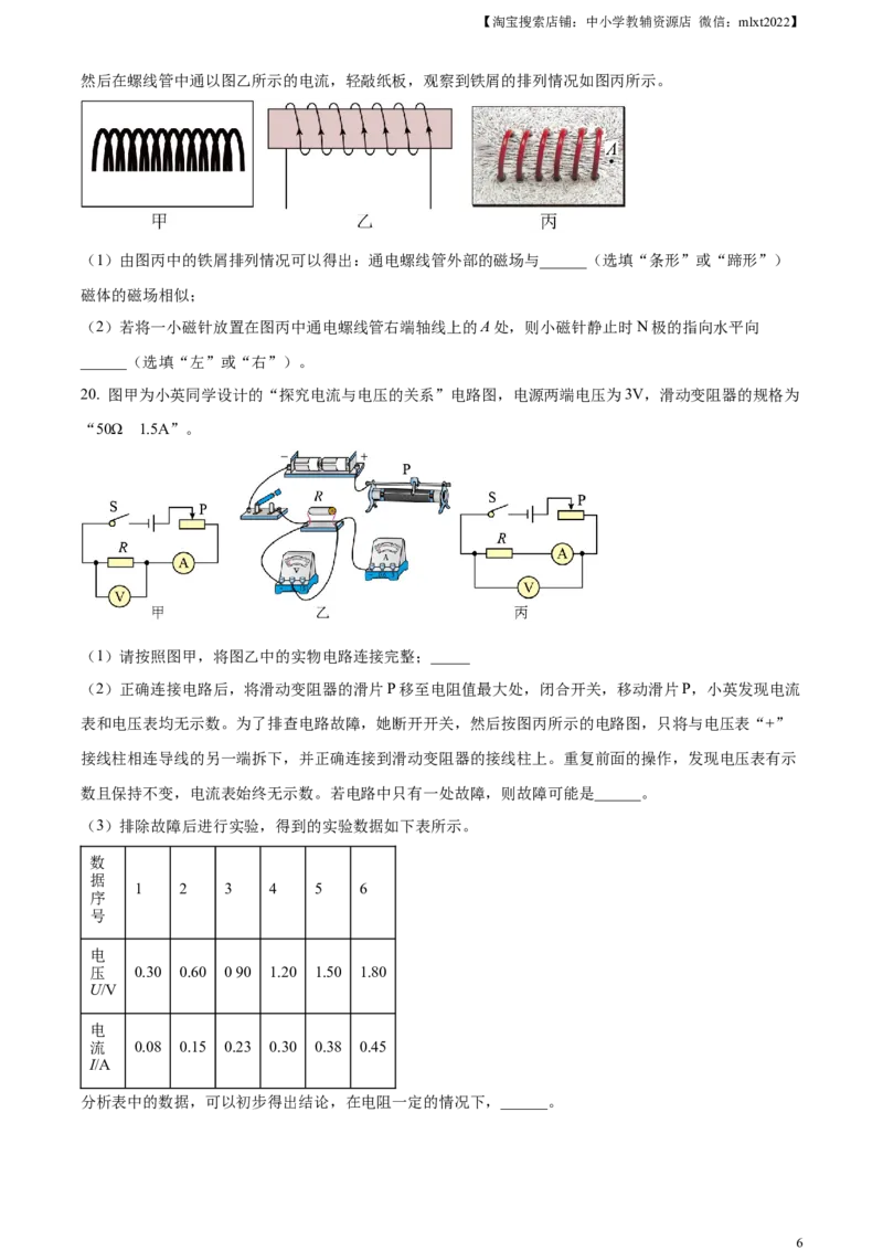 精品解析：2024年安徽省中考物理试题（原卷版）_中考真题_4.物理中考真题2015-2024年_2024中考物理真题_精品解析：2024年安徽省中考物理试题