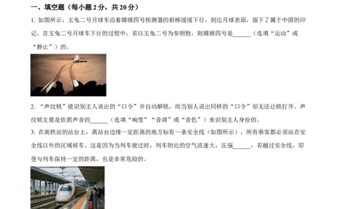 精品解析：2024年安徽省中考物理试题（原卷版）_中考真题_4.物理中考真题2015-2024年_2024中考物理真题_精品解析：2024年安徽省中考物理试题