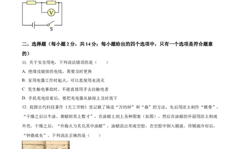 精品解析：2024年安徽省中考物理试题（原卷版）_中考真题_4.物理中考真题2015-2024年_2024中考物理真题_精品解析：2024年安徽省中考物理试题