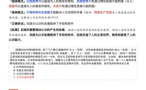 Q02肖八逐题精析手册张修齐工作室8-3_2026考公资料_（49）政治理论合集_政治理论合集_2025考研政治pdf（笔记）_肖秀荣考研政治_25肖秀荣《八套卷》+浓缩背诵合集