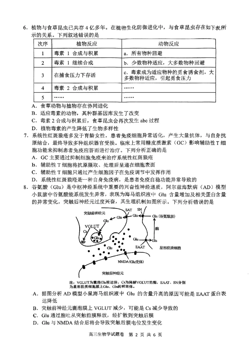 2024-2025学年上学期湖南省益阳市高三生物期末(试题卷)_2025年1月_250120湖南益阳市2024-2025学年高三上学期期末考试_生物