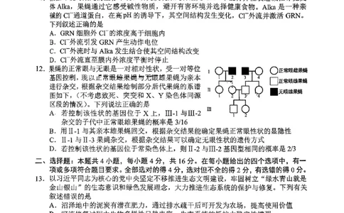 2024-2025学年上学期湖南省益阳市高三生物期末(试题卷)_2025年1月_250120湖南益阳市2024-2025学年高三上学期期末考试_生物