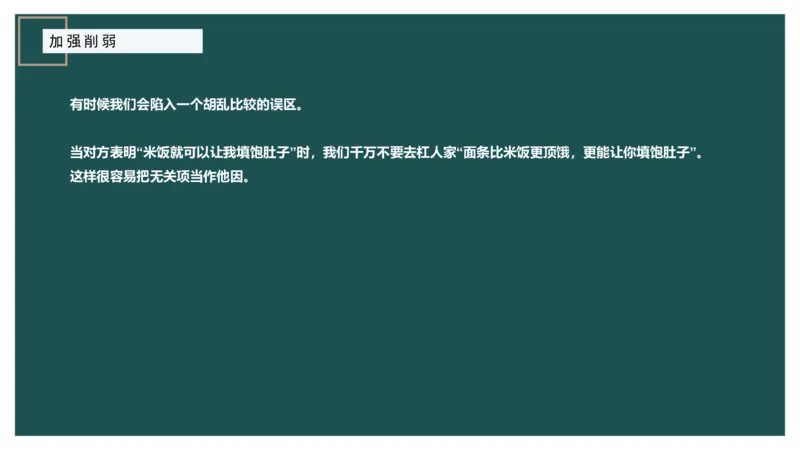 讲义_2026考公资料_（12）小p公考_2025合集_行测小p公考（P神）公众号：上岸总站_判断推理_讲义公众号：上岸总站_判断推理第十二讲-加强削弱（三）